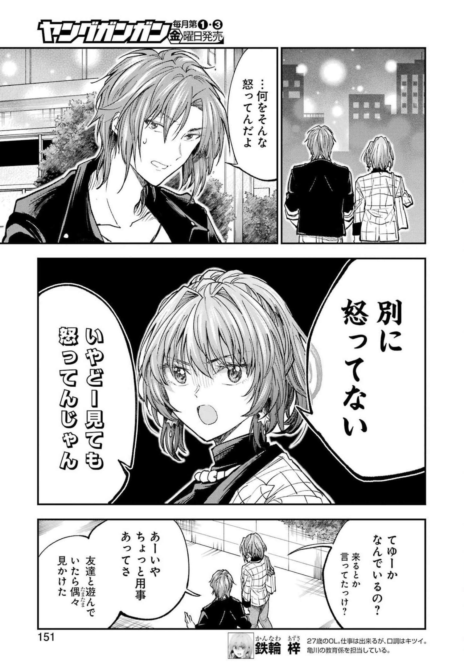 BUKIYOU NA SENPAI - raw - Chapter 36 - https://jpdd.ccdd.to/JPDD/03211405/ya0bo3f3zmu.jpg