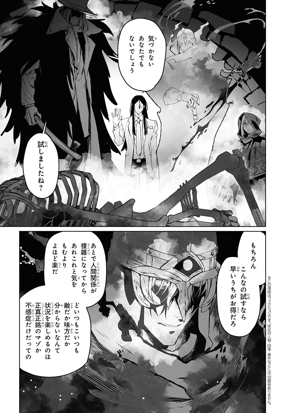 LORD EL-MELLOI II-SEI NO JIKENBO - raw - Chapter 64.1 - https://jpdd.ccdd.to/JPDD/03220406/5miegoejhvt.png