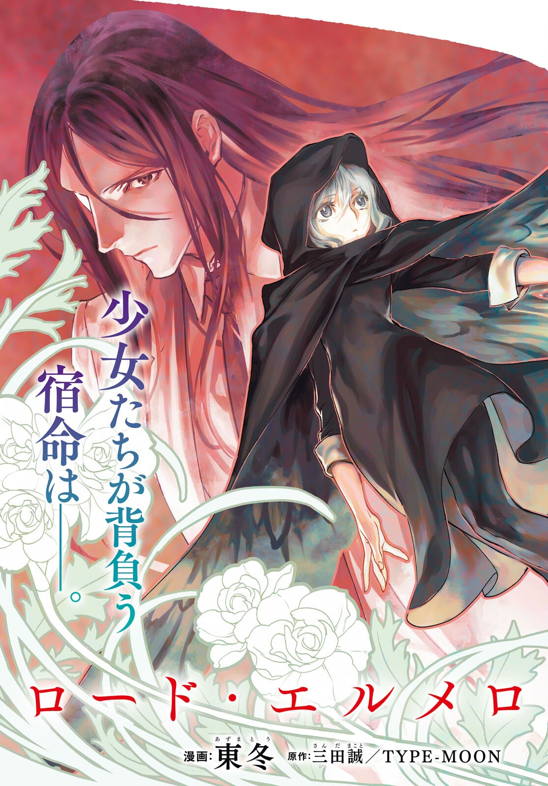 LORD EL-MELLOI II-SEI NO JIKENBO - raw - Chapter 64.1 - https://jpdd.ccdd.to/JPDD/03220406/dxd4mmsf14t.png