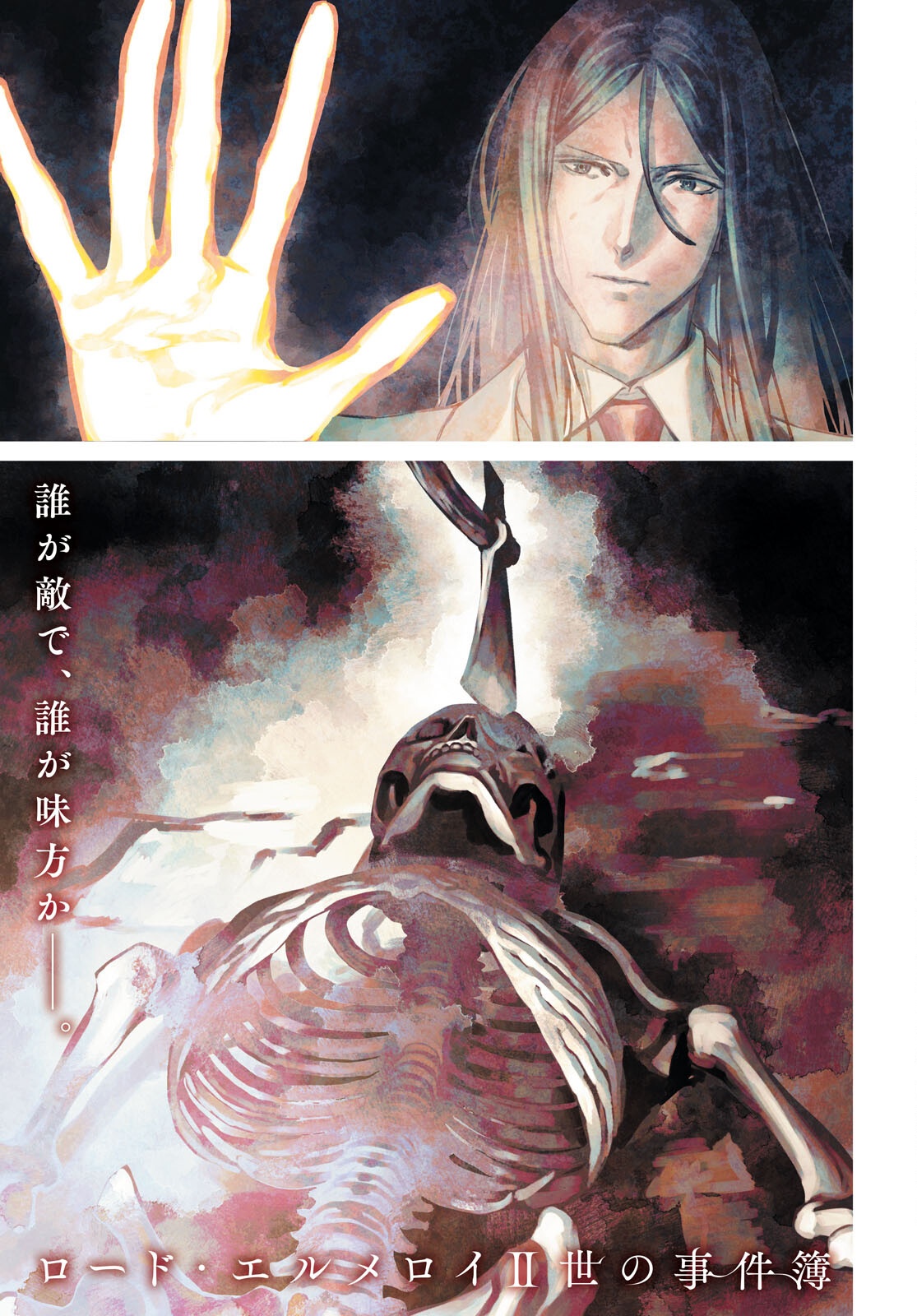 LORD EL-MELLOI II-SEI NO JIKENBO - raw - Chapter 64.1 - https://jpdd.ccdd.to/JPDD/03220406/kt5xuoyh0iz.png