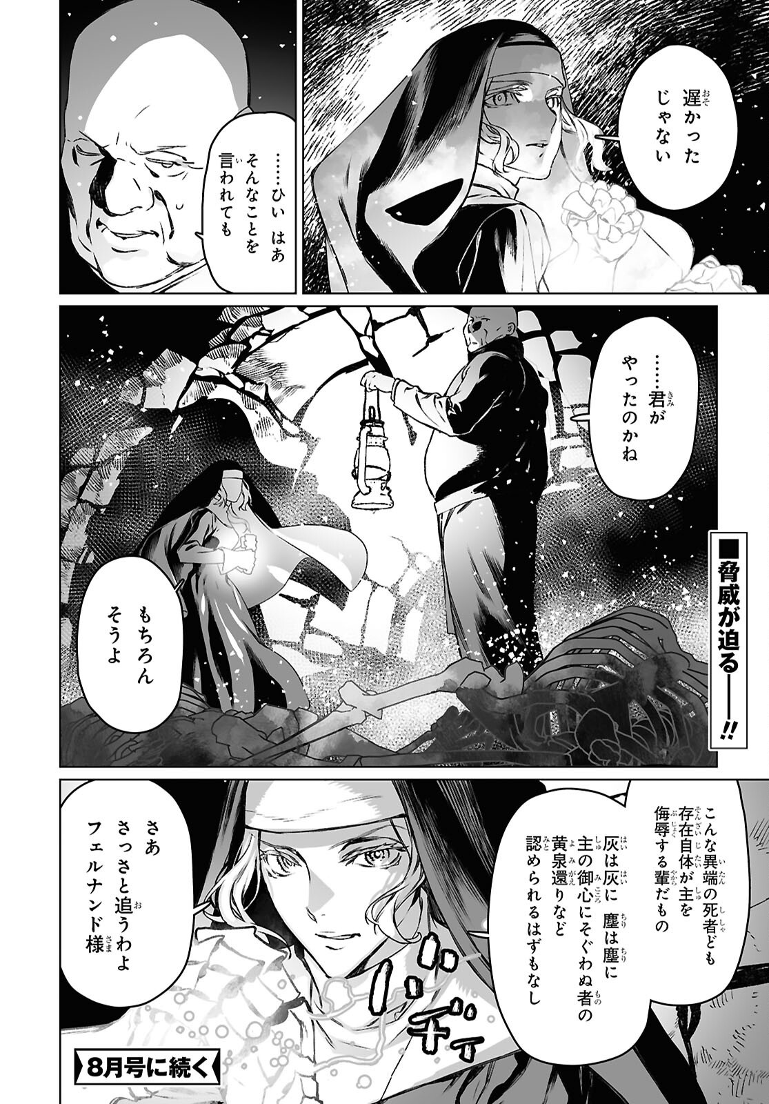 LORD EL-MELLOI II-SEI NO JIKENBO - raw - Chapter 64.1 - https://jpdd.ccdd.to/JPDD/03220406/nq33siaydfj.png