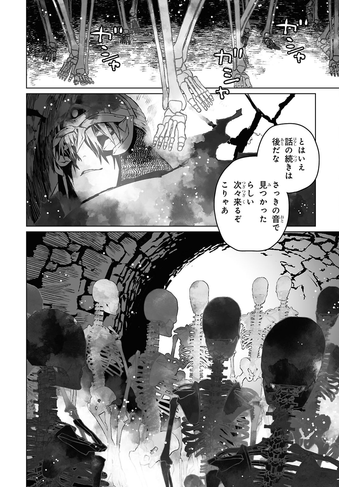 LORD EL-MELLOI II-SEI NO JIKENBO - raw - Chapter 64.1 - https://jpdd.ccdd.to/JPDD/03220406/r0izsnrlm0p.png