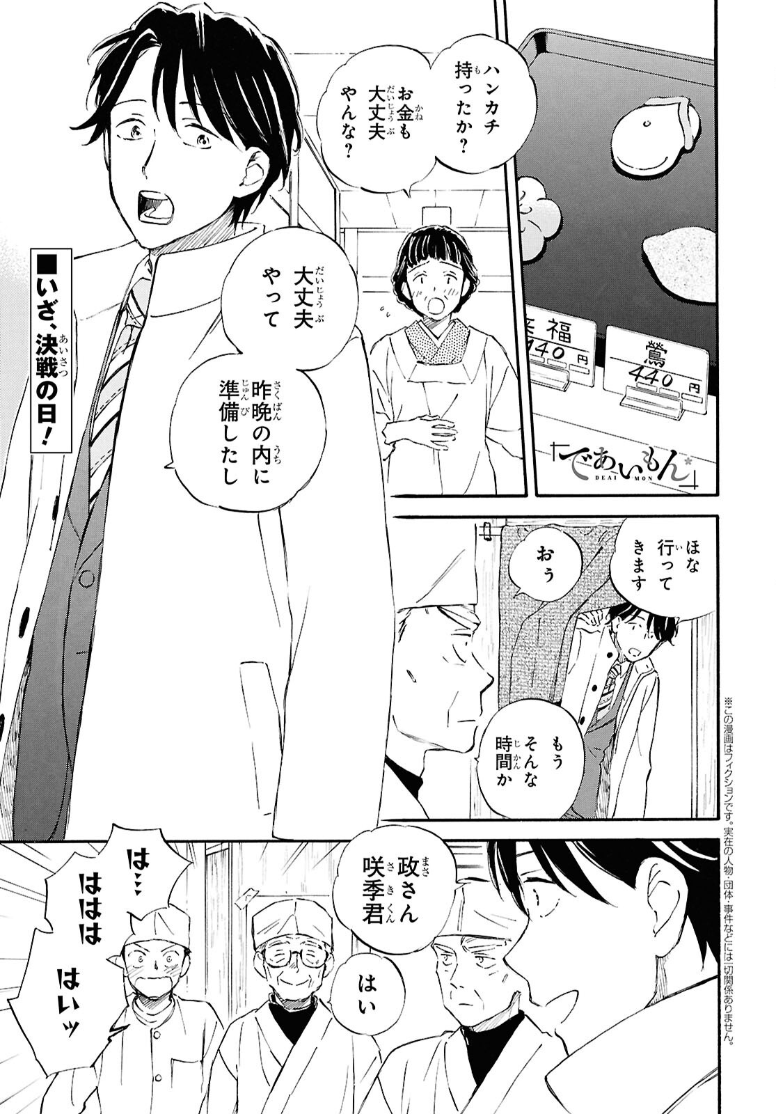 DEAIMON - raw - Chapter 97 - https://jpdd.ccdd.to/JPDD/03220406/wyj3ry2m3sx.png