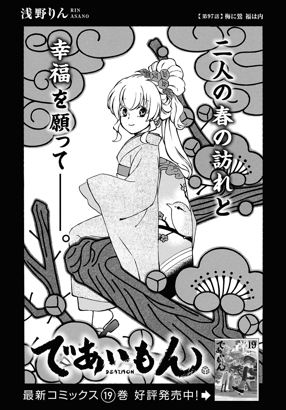 DEAIMON - raw - Chapter 97 - https://jpdd.ccdd.to/JPDD/03220406/ywjxodbodso.png