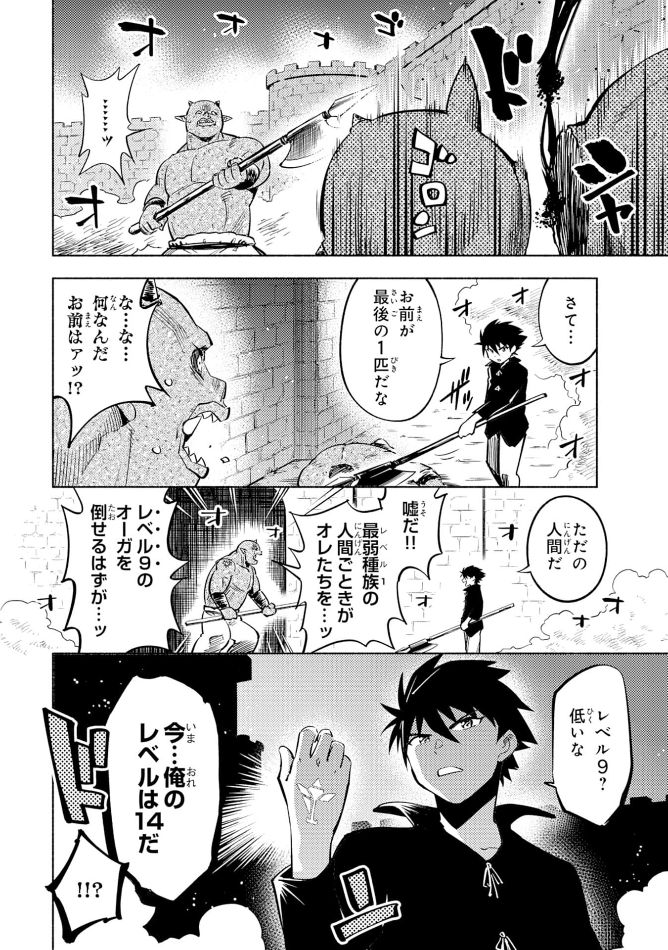 KONO SEKAI DE ORE DAKE GA [LEVEL UP] WO SHITTEIRU - raw - Chapter 1 - https://jpdd.ccdd.to/JPDD/03221405/342mydvp05h.jpg