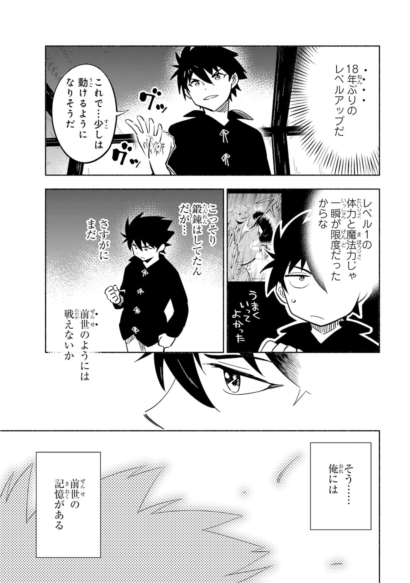 KONO SEKAI DE ORE DAKE GA [LEVEL UP] WO SHITTEIRU - raw - Chapter 1 - https://jpdd.ccdd.to/JPDD/03221405/aywetpkv14r.jpg