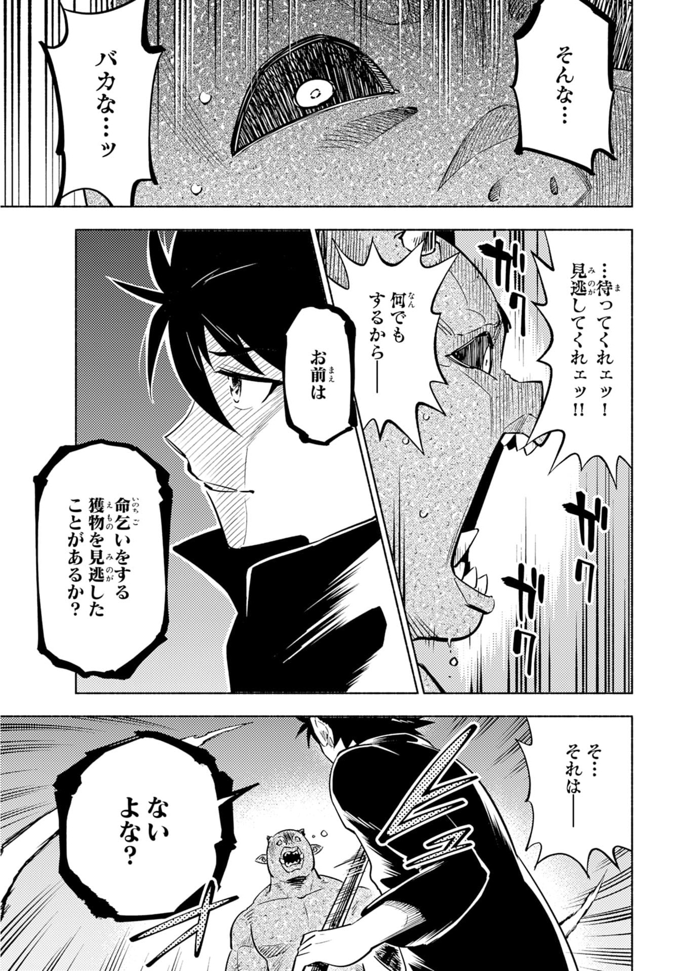 KONO SEKAI DE ORE DAKE GA [LEVEL UP] WO SHITTEIRU - raw - Chapter 1 - https://jpdd.ccdd.to/JPDD/03221405/gx2i5jhivnk.jpg