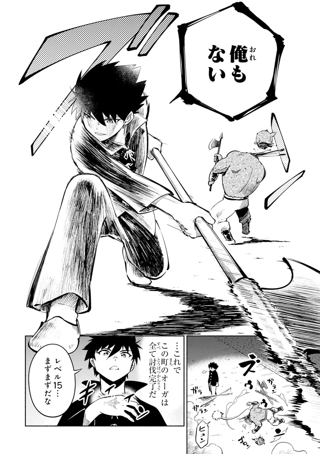 KONO SEKAI DE ORE DAKE GA [LEVEL UP] WO SHITTEIRU - raw - Chapter 1 - https://jpdd.ccdd.to/JPDD/03221405/kdaiknwbwqc.jpg