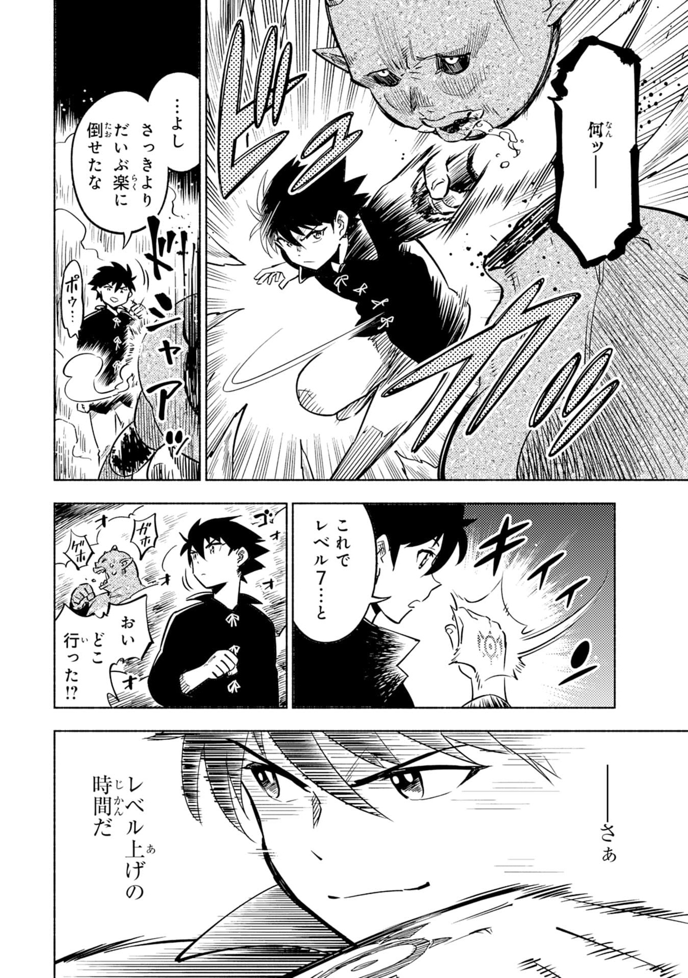 KONO SEKAI DE ORE DAKE GA [LEVEL UP] WO SHITTEIRU - raw - Chapter 1 - https://jpdd.ccdd.to/JPDD/03221405/z2a0rnrvs23.jpg