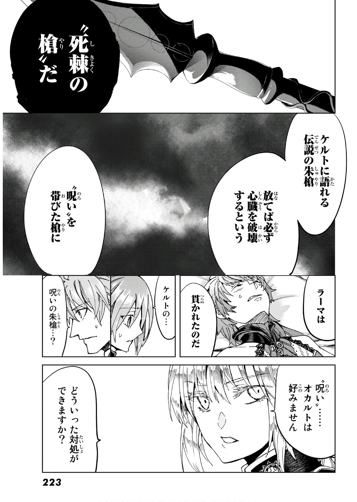 FATE/GRAND ORDER -TURAS RÉALTA - raw - Chapter 38 - https://jpdd.ccdd.to/JPDD/03231405/0tdgylo5iza.jpg