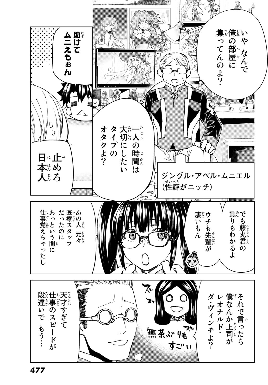 FATE/GRAND ORDER -TURAS RÉALTA - raw - Chapter 36 - https://jpdd.ccdd.to/JPDD/03231405/1aynoylktkt.jpg