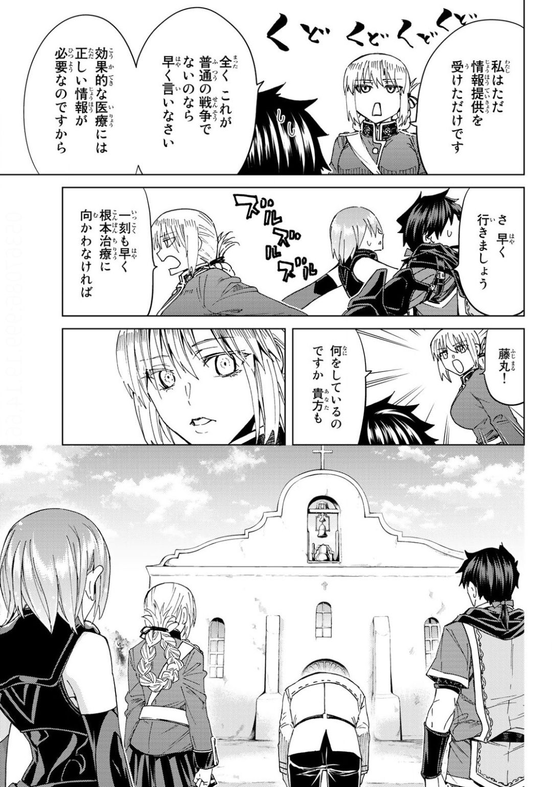 FATE/GRAND ORDER -TURAS RÉALTA - raw - Chapter 37 - https://jpdd.ccdd.to/JPDD/03231405/1odcexje2so.jpg