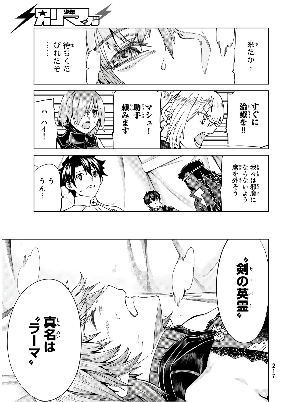 FATE/GRAND ORDER -TURAS RÉALTA - raw - Chapter 38 - https://jpdd.ccdd.to/JPDD/03231405/2alzb2thbyw.jpg