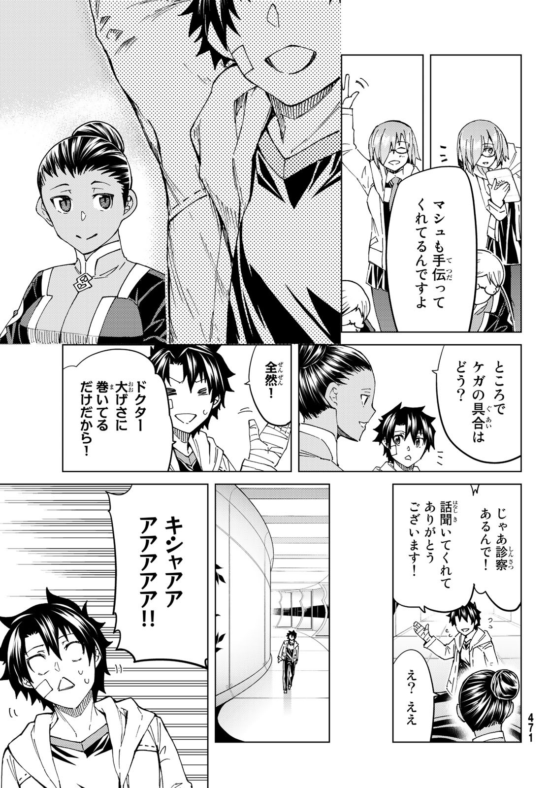 FATE/GRAND ORDER -TURAS RÉALTA - raw - Chapter 36 - https://jpdd.ccdd.to/JPDD/03231405/2yatwds0n11.jpg