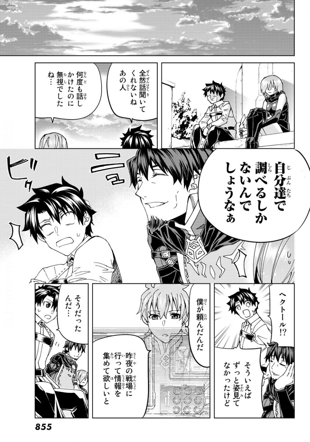 FATE/GRAND ORDER -TURAS RÉALTA - raw - Chapter 37 - https://jpdd.ccdd.to/JPDD/03231405/3qtbwlsnnsa.jpg