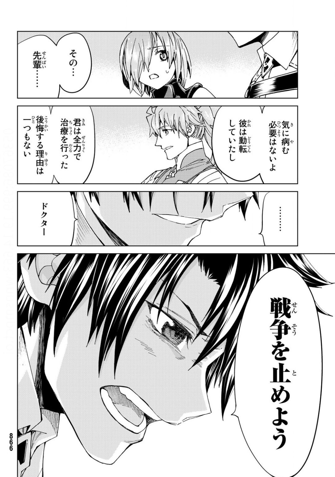 FATE/GRAND ORDER -TURAS RÉALTA - raw - Chapter 37 - https://jpdd.ccdd.to/JPDD/03231405/5l0xnzww13z.jpg