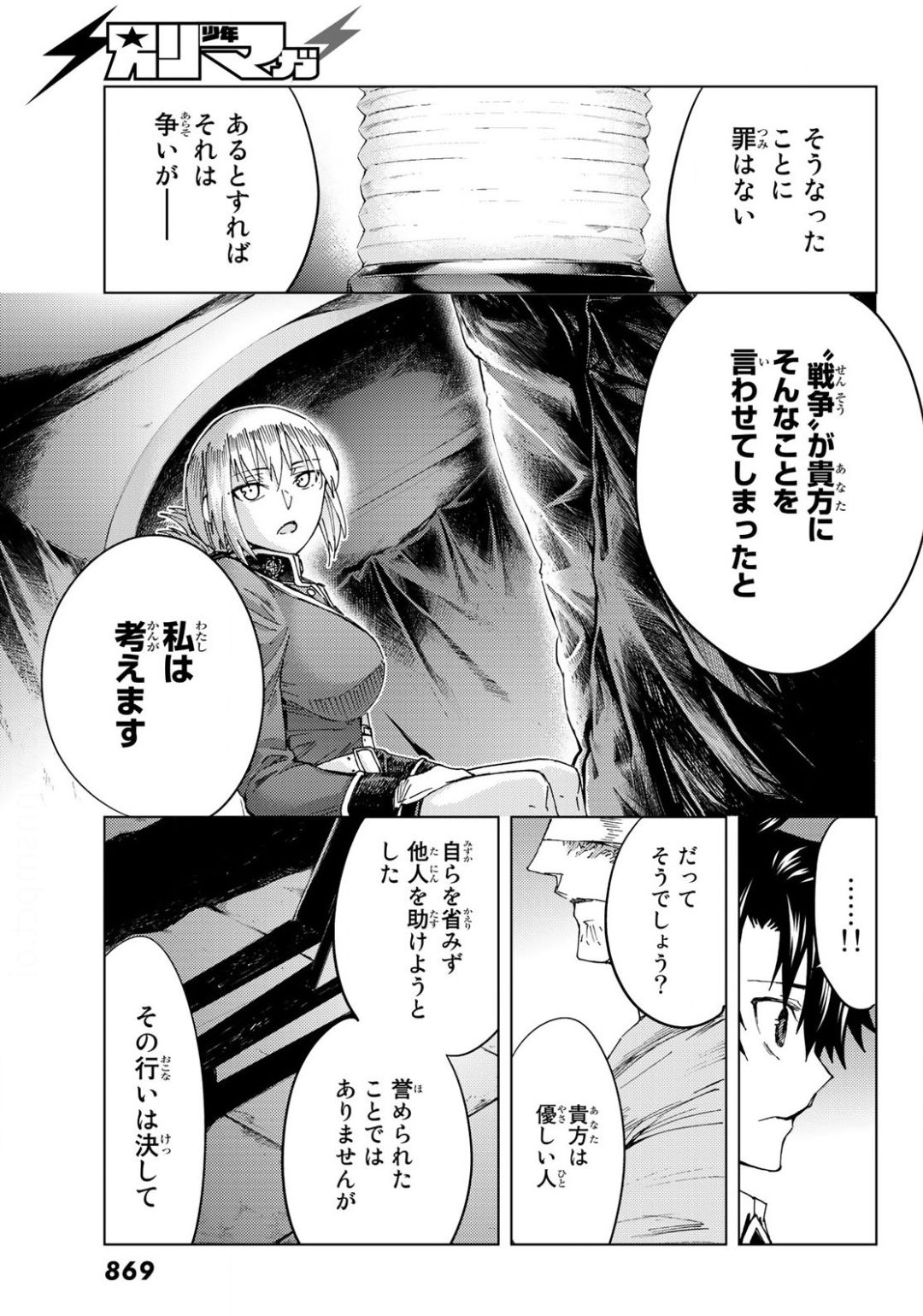 FATE/GRAND ORDER -TURAS RÉALTA - raw - Chapter 37 - https://jpdd.ccdd.to/JPDD/03231405/5rjkfnwebvw.jpg