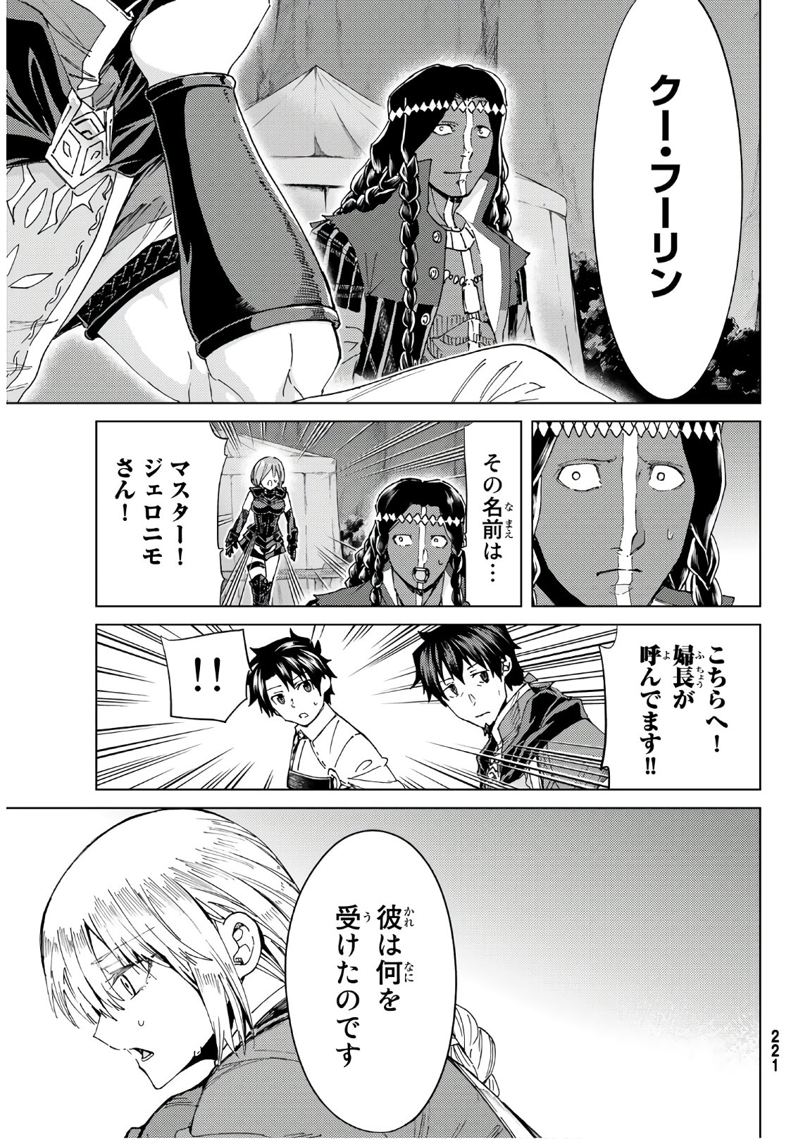FATE/GRAND ORDER -TURAS RÉALTA - raw - Chapter 38 - https://jpdd.ccdd.to/JPDD/03231405/a4zr3mgnzyw.jpg