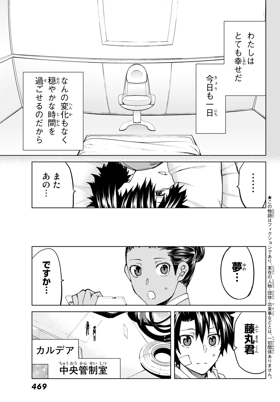 FATE/GRAND ORDER -TURAS RÉALTA - raw - Chapter 36 - https://jpdd.ccdd.to/JPDD/03231405/aos0kit5fik.jpg