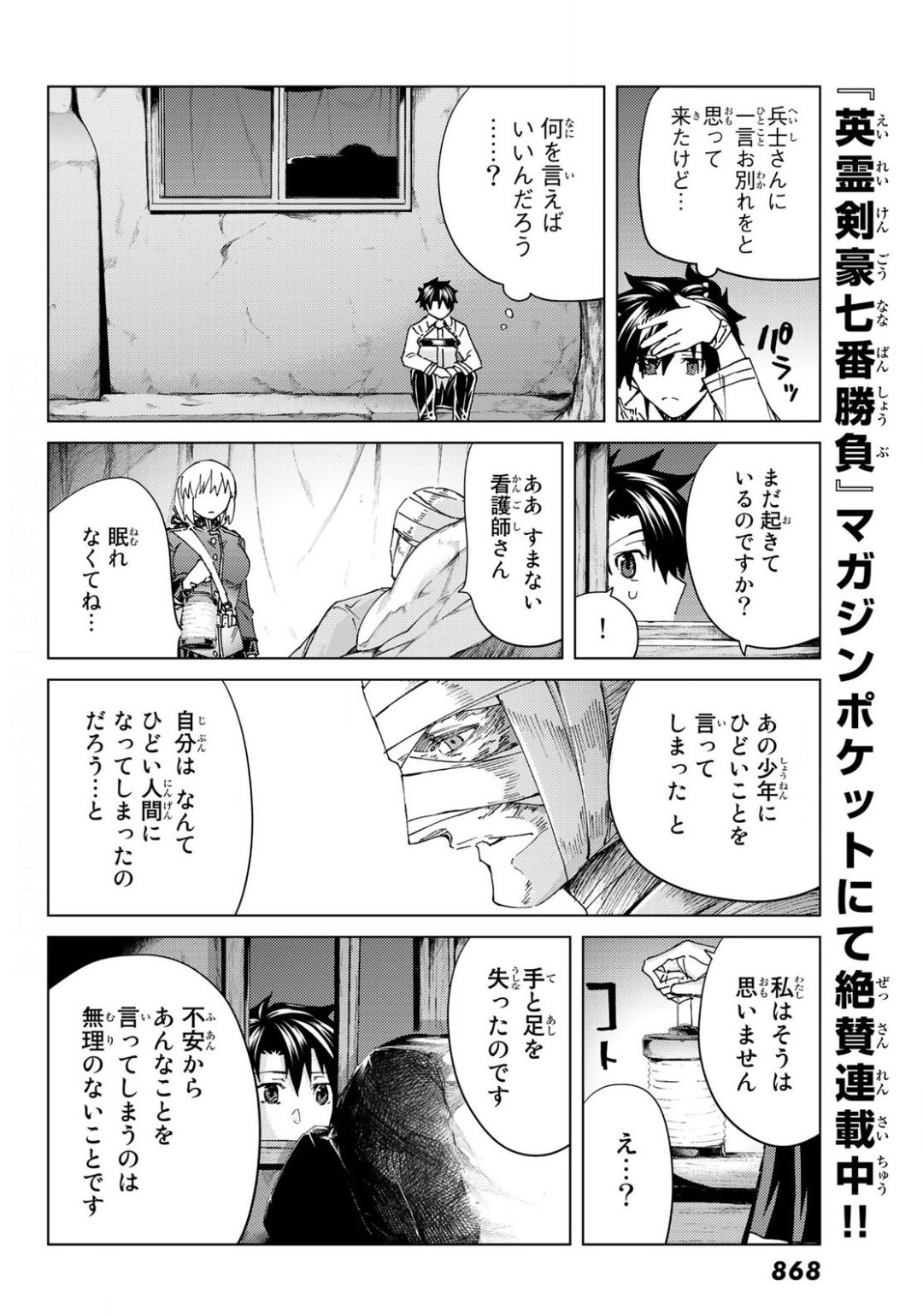 FATE/GRAND ORDER -TURAS RÉALTA - raw - Chapter 37 - https://jpdd.ccdd.to/JPDD/03231405/ayjhg2gjq51.jpg