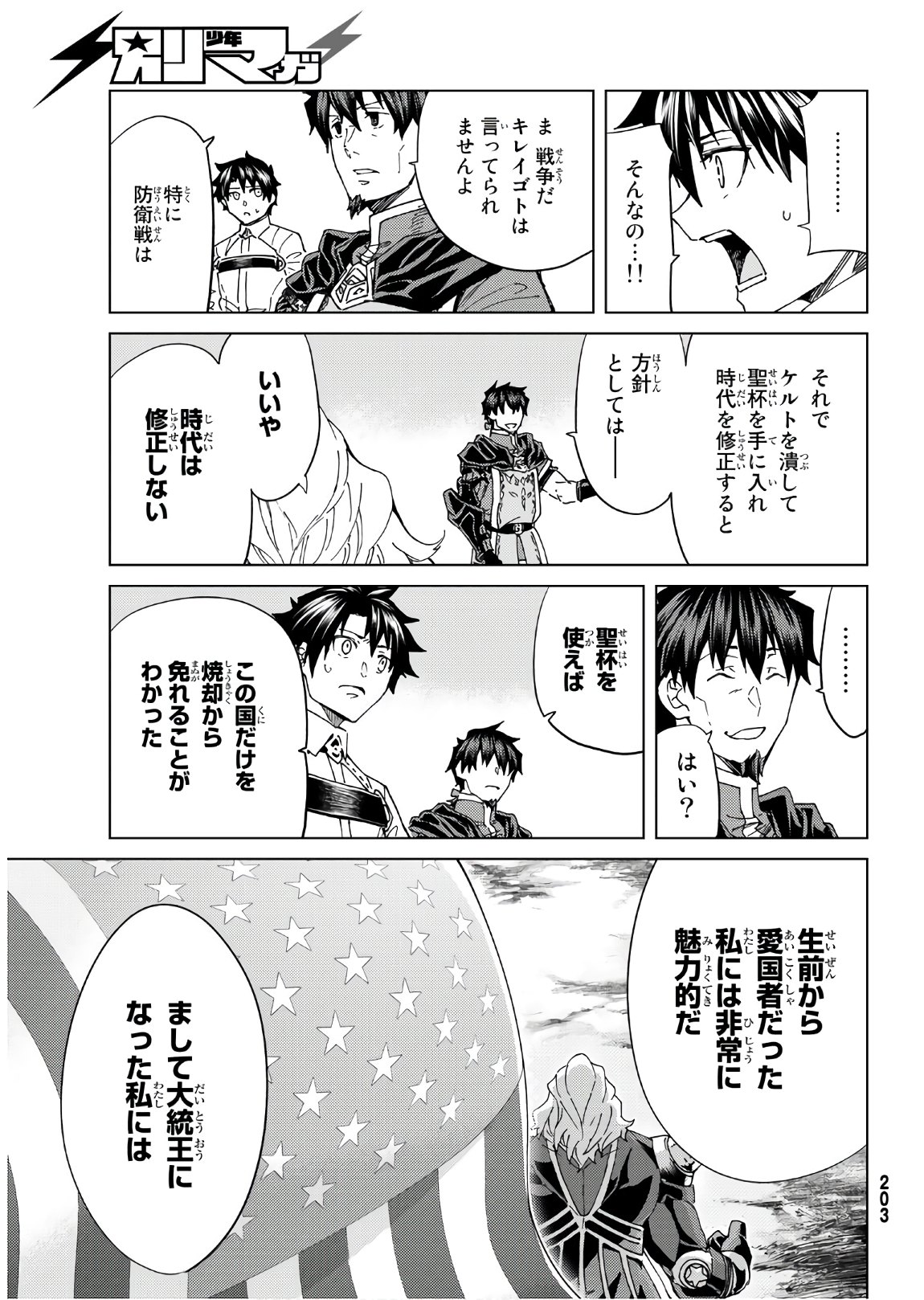 FATE/GRAND ORDER -TURAS RÉALTA - raw - Chapter 38 - https://jpdd.ccdd.to/JPDD/03231405/bz45ycbpkc3.jpg