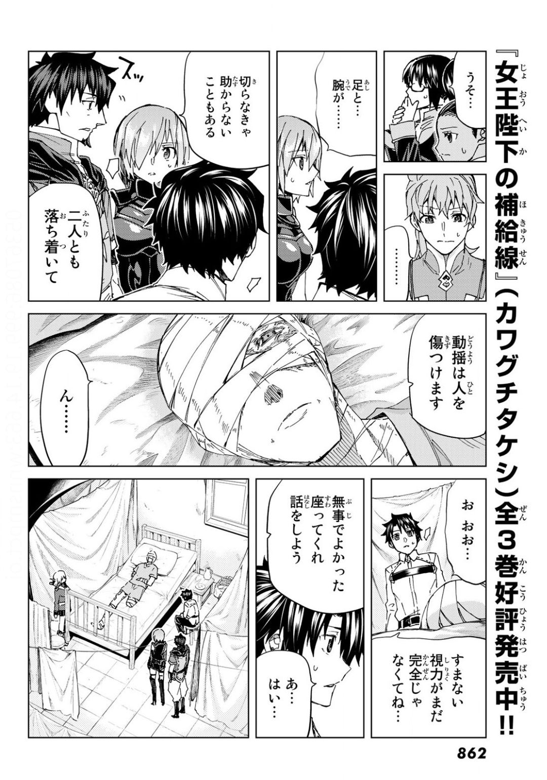 FATE/GRAND ORDER -TURAS RÉALTA - raw - Chapter 37 - https://jpdd.ccdd.to/JPDD/03231405/bzdt3gbgwe3.jpg