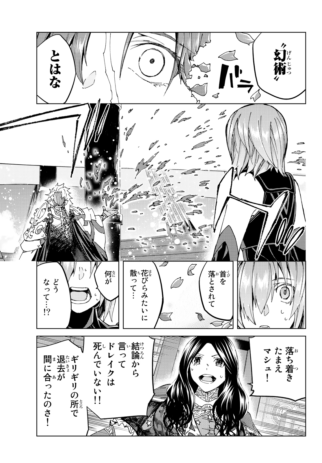 FATE/GRAND ORDER -TURAS RÉALTA - raw - Chapter 35 - https://jpdd.ccdd.to/JPDD/03231405/c30a1rudels.jpg