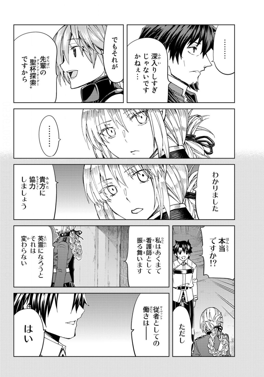 FATE/GRAND ORDER -TURAS RÉALTA - raw - Chapter 37 - https://jpdd.ccdd.to/JPDD/03231405/d1grfzwme0z.jpg
