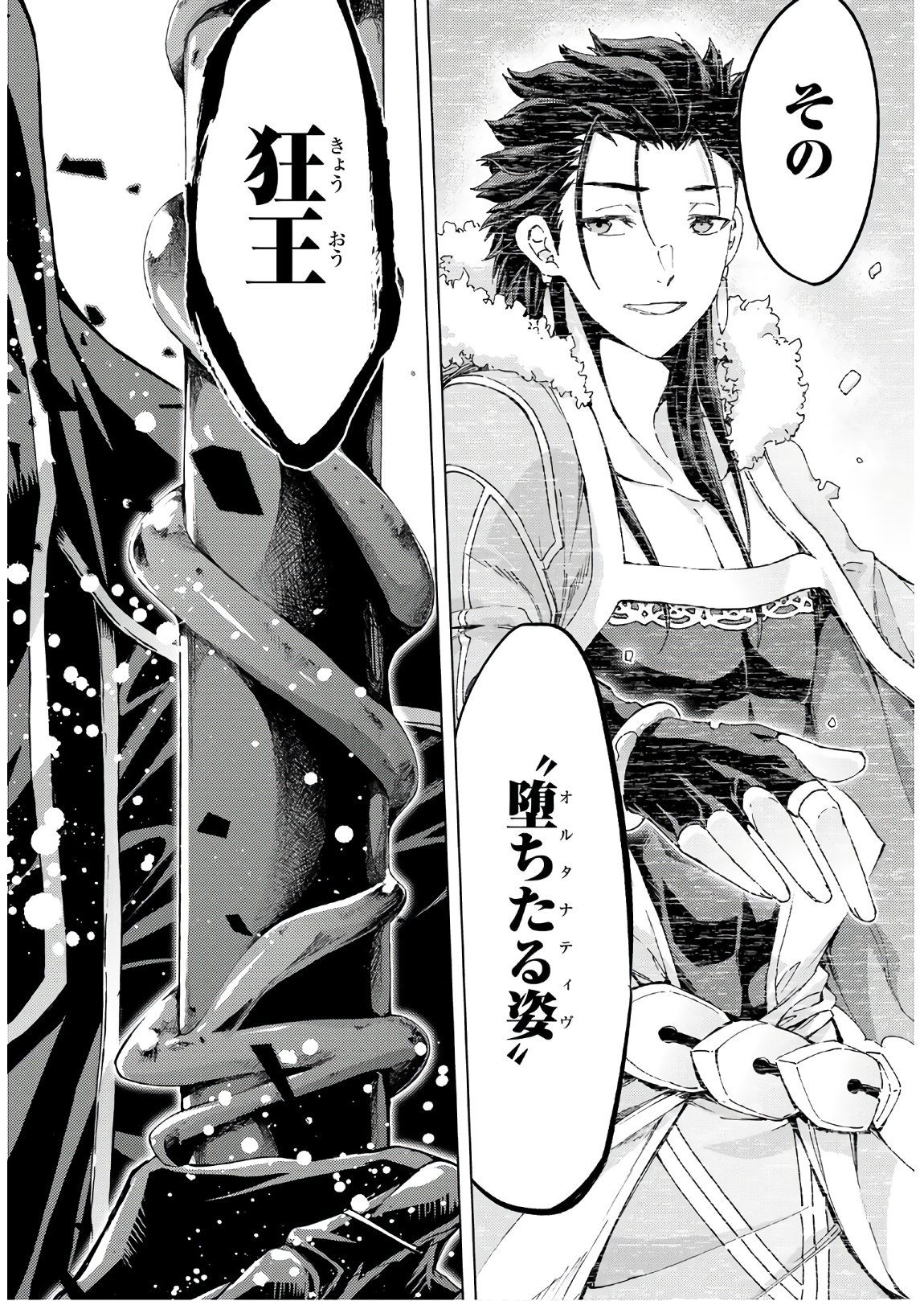 FATE/GRAND ORDER -TURAS RÉALTA - raw - Chapter 38 - https://jpdd.ccdd.to/JPDD/03231405/dkytdy0ueds.jpg