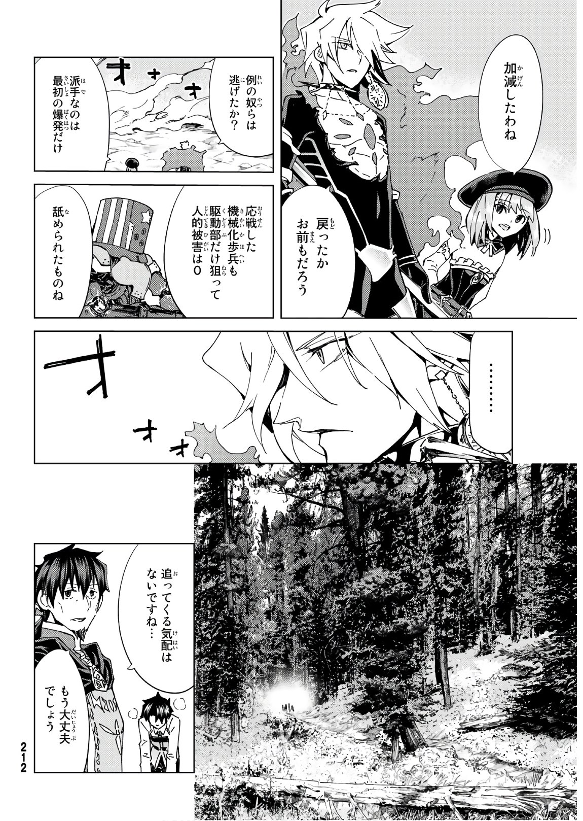FATE/GRAND ORDER -TURAS RÉALTA - raw - Chapter 38 - https://jpdd.ccdd.to/JPDD/03231405/fiscgtz2z5u.jpg