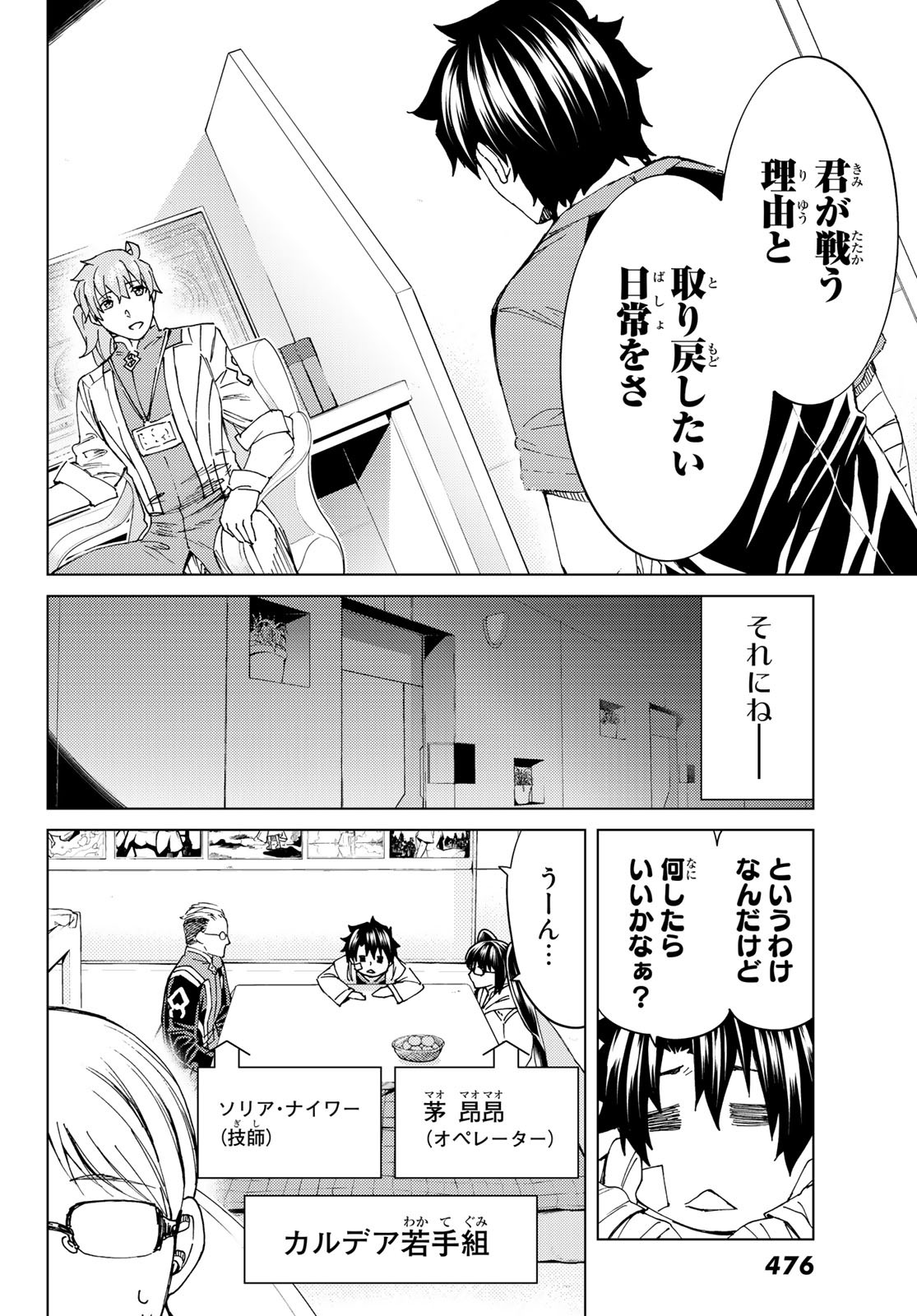 FATE/GRAND ORDER -TURAS RÉALTA - raw - Chapter 36 - https://jpdd.ccdd.to/JPDD/03231405/gtbmbmrtst5.jpg