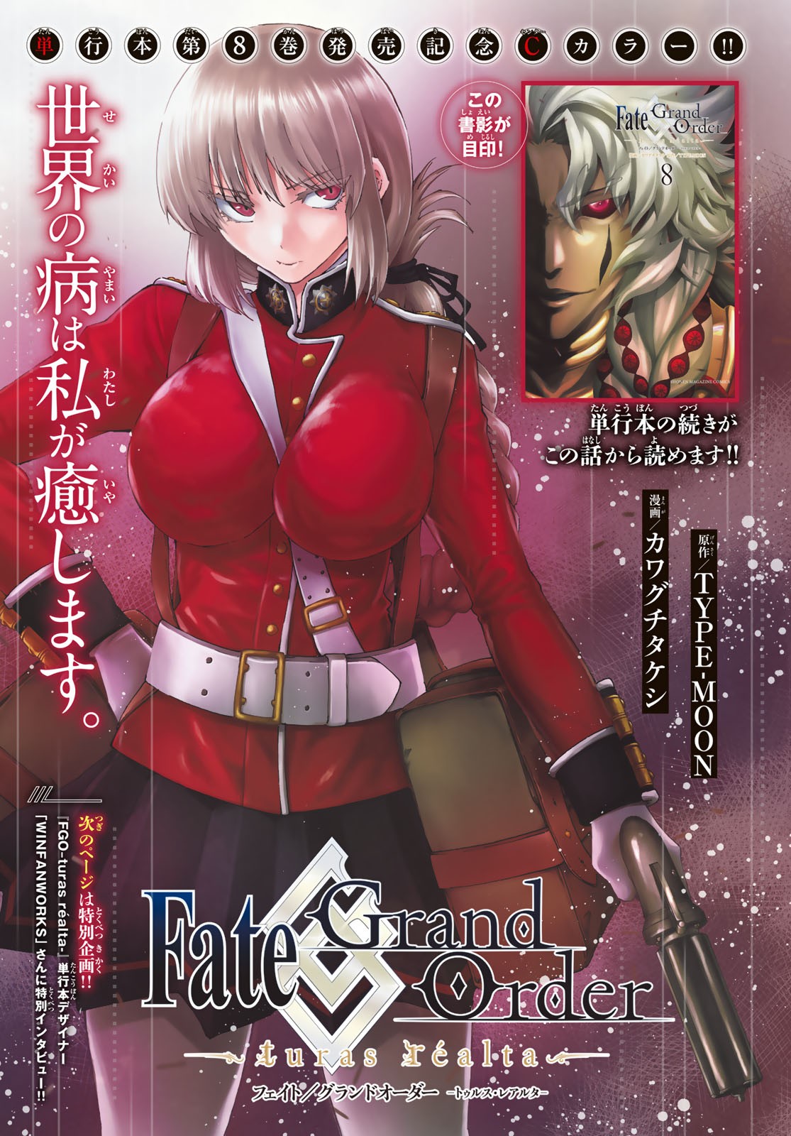 FATE/GRAND ORDER -TURAS RÉALTA - raw - Chapter 36 - https://jpdd.ccdd.to/JPDD/03231405/gttfubrvahj.jpg