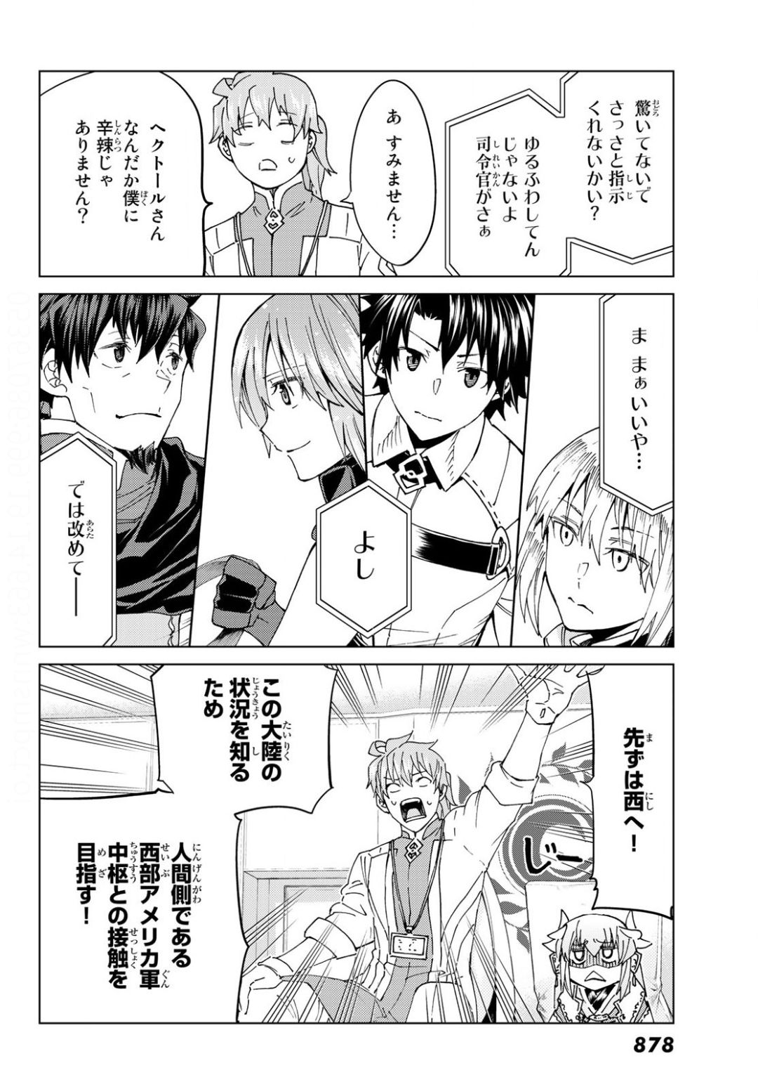 FATE/GRAND ORDER -TURAS RÉALTA - raw - Chapter 37 - https://jpdd.ccdd.to/JPDD/03231405/gyj3qkkmynu.jpg