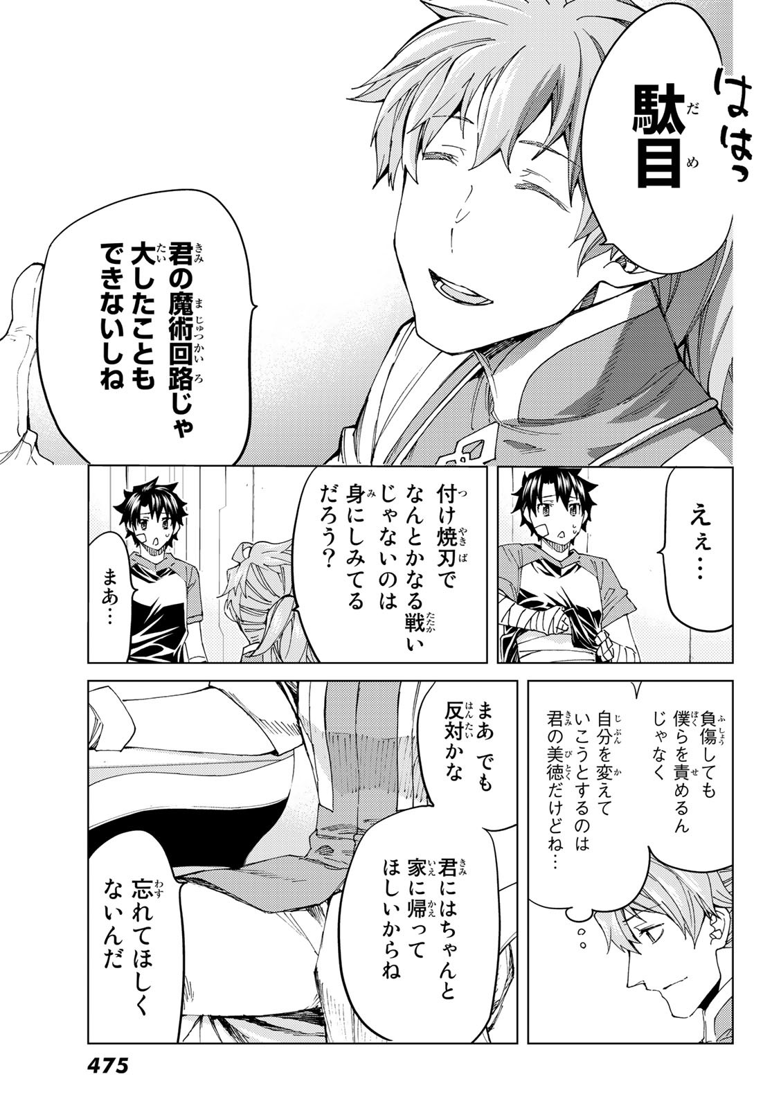 FATE/GRAND ORDER -TURAS RÉALTA - raw - Chapter 36 - https://jpdd.ccdd.to/JPDD/03231405/hqa2uqqu2n4.jpg
