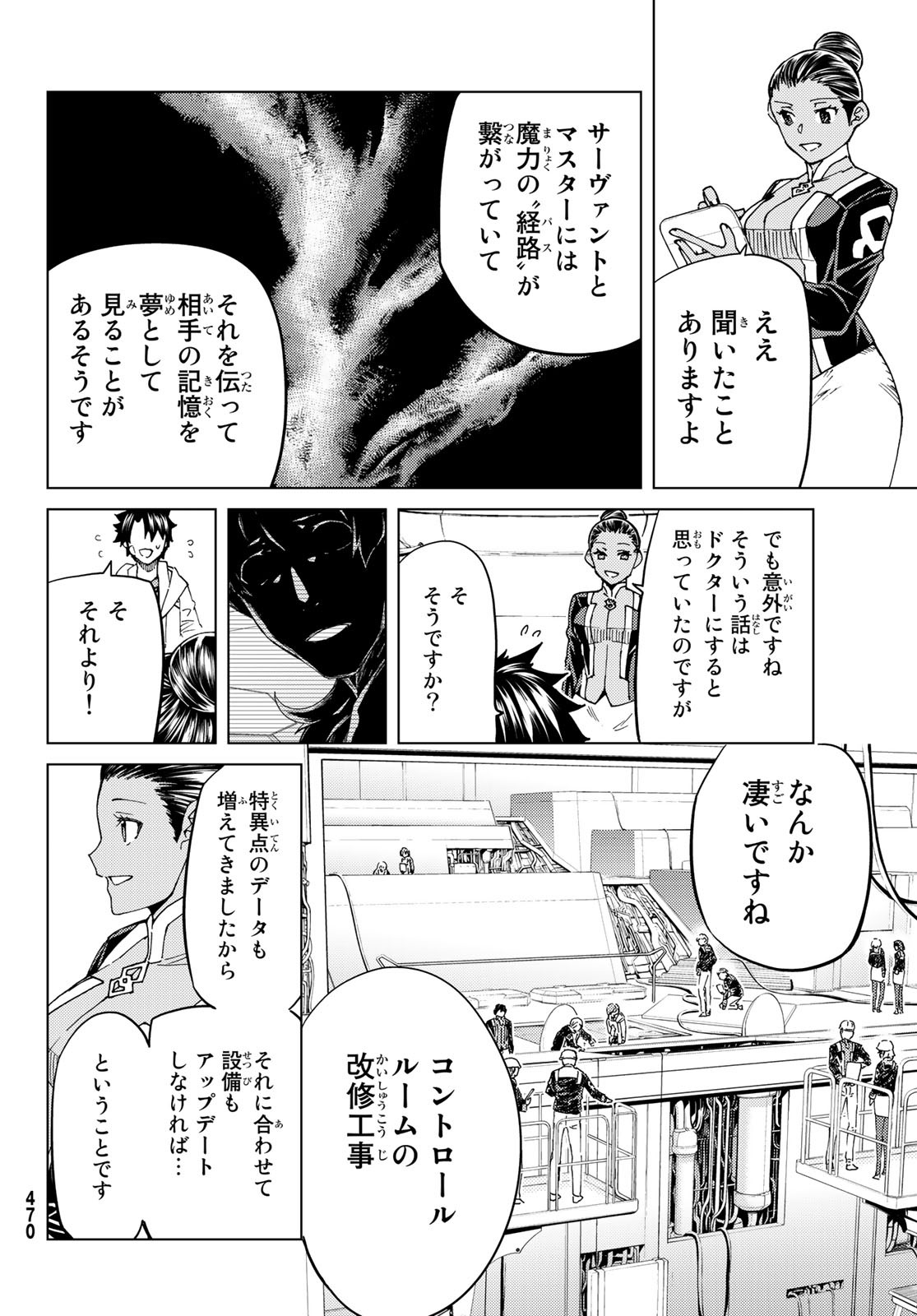 FATE/GRAND ORDER -TURAS RÉALTA - raw - Chapter 36 - https://jpdd.ccdd.to/JPDD/03231405/hxk1zovy5hh.jpg