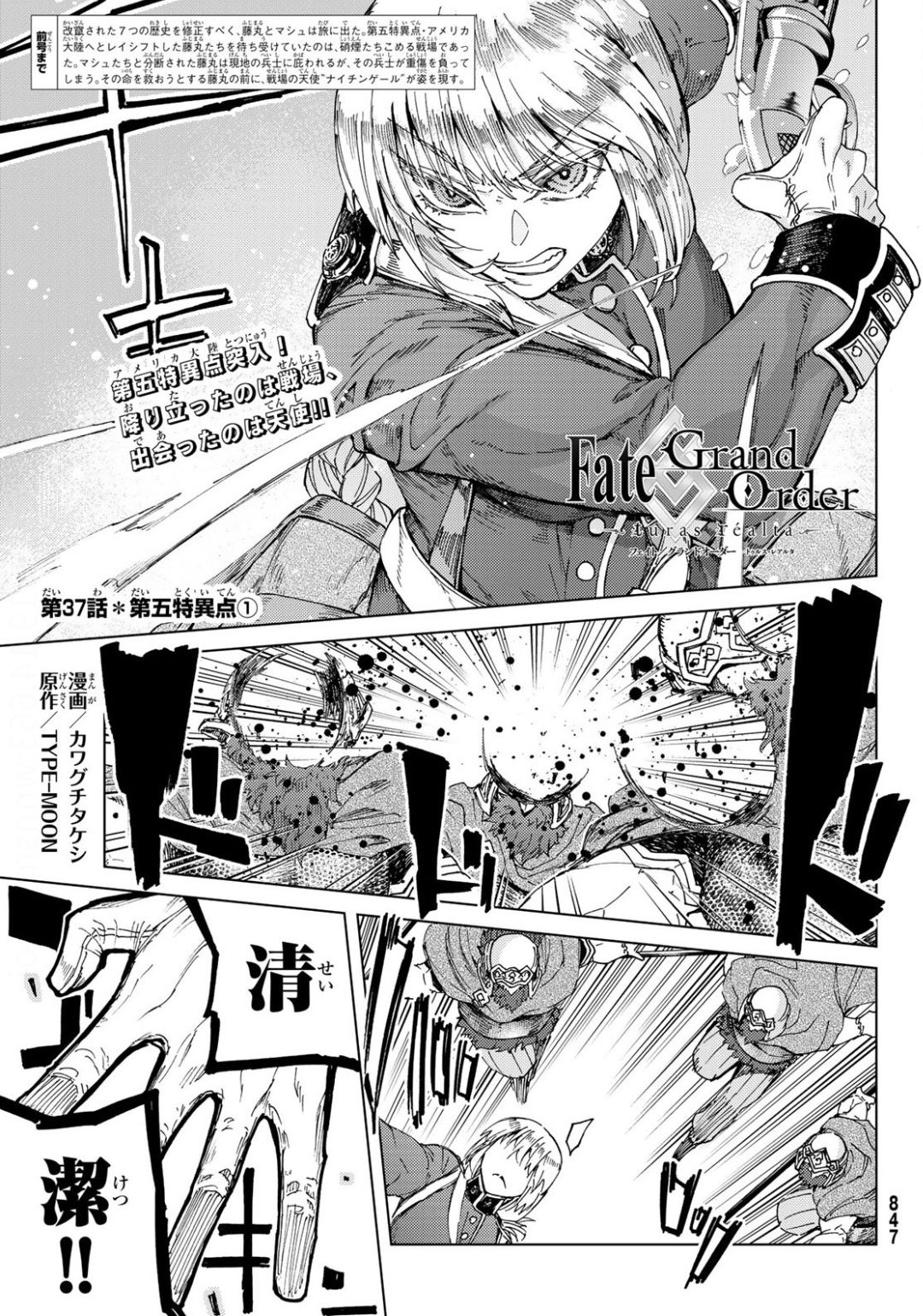 FATE/GRAND ORDER -TURAS RÉALTA - raw - Chapter 37 - https://jpdd.ccdd.to/JPDD/03231405/hxxhdktw4ux.jpg