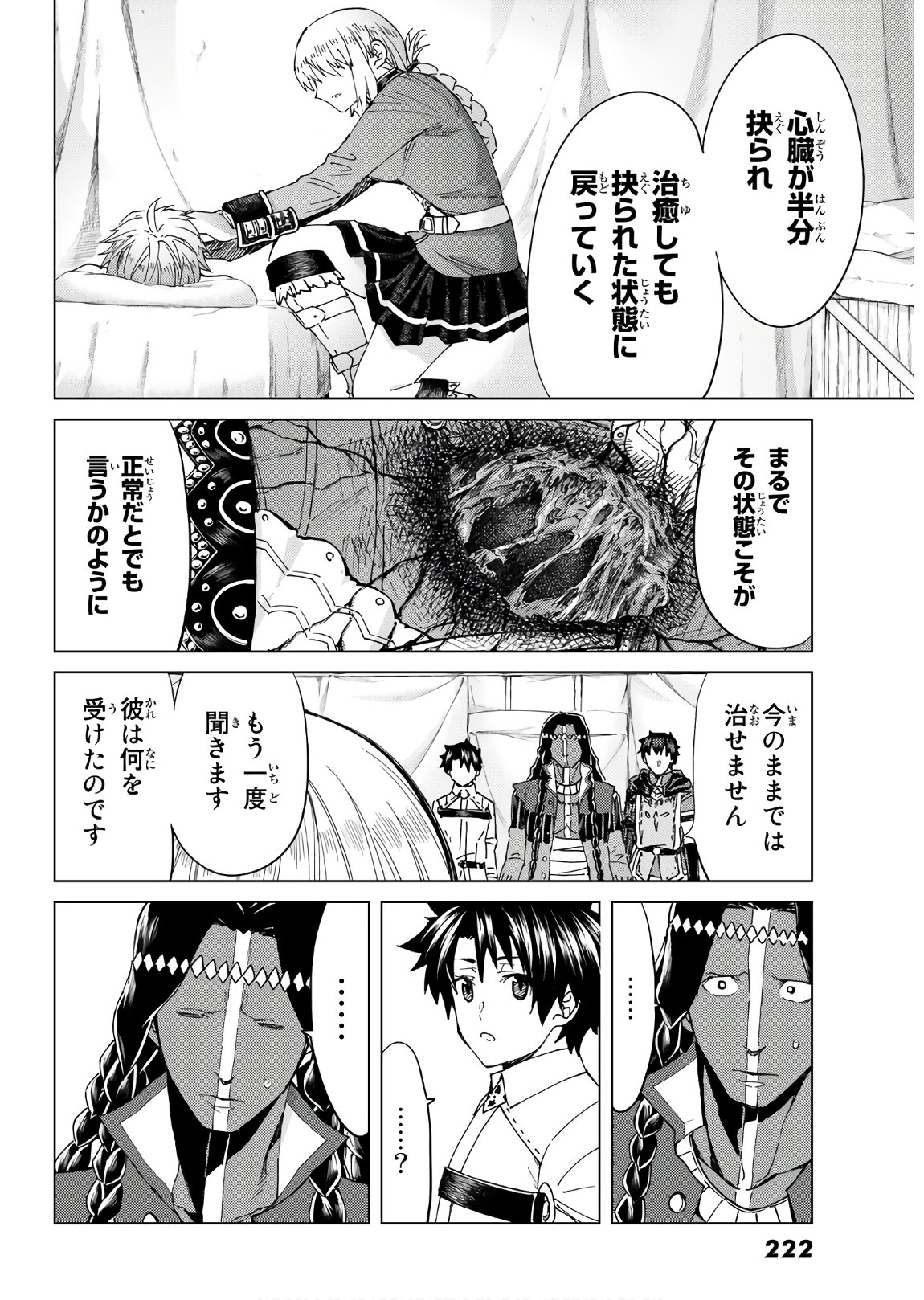 FATE/GRAND ORDER -TURAS RÉALTA - raw - Chapter 38 - https://jpdd.ccdd.to/JPDD/03231405/hz4znocivab.jpg