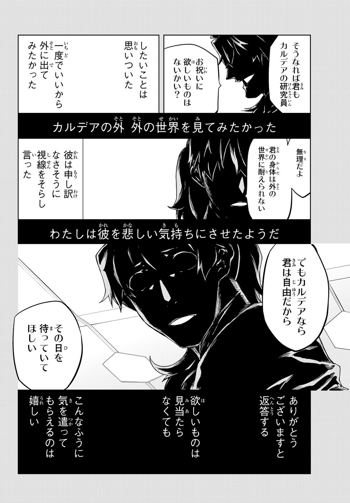 FATE/GRAND ORDER -TURAS RÉALTA - raw - Chapter 36 - https://jpdd.ccdd.to/JPDD/03231405/i4jiar3ps45.jpg