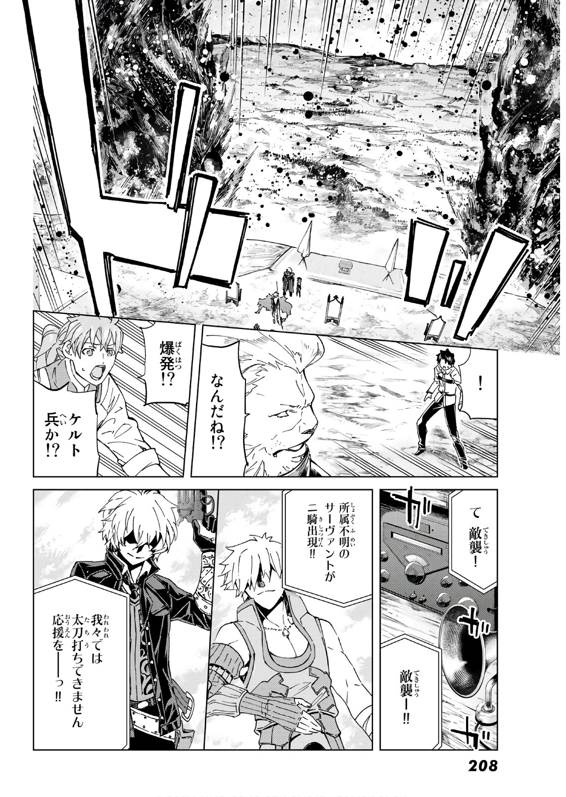 FATE/GRAND ORDER -TURAS RÉALTA - raw - Chapter 38 - https://jpdd.ccdd.to/JPDD/03231405/iu0wv4dvlyz.jpg