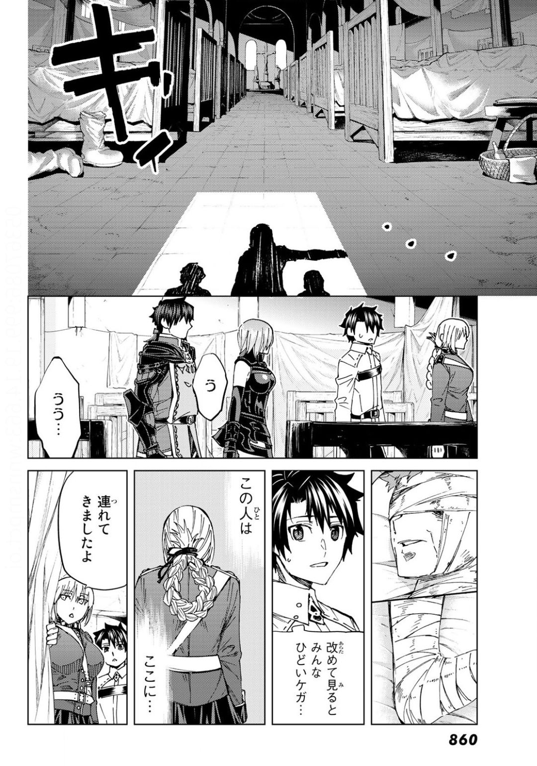 FATE/GRAND ORDER -TURAS RÉALTA - raw - Chapter 37 - https://jpdd.ccdd.to/JPDD/03231405/jkban2k3q0w.jpg