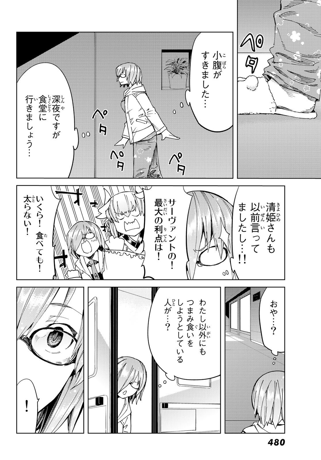 FATE/GRAND ORDER -TURAS RÉALTA - raw - Chapter 36 - https://jpdd.ccdd.to/JPDD/03231405/jpbzydwj5xk.jpg