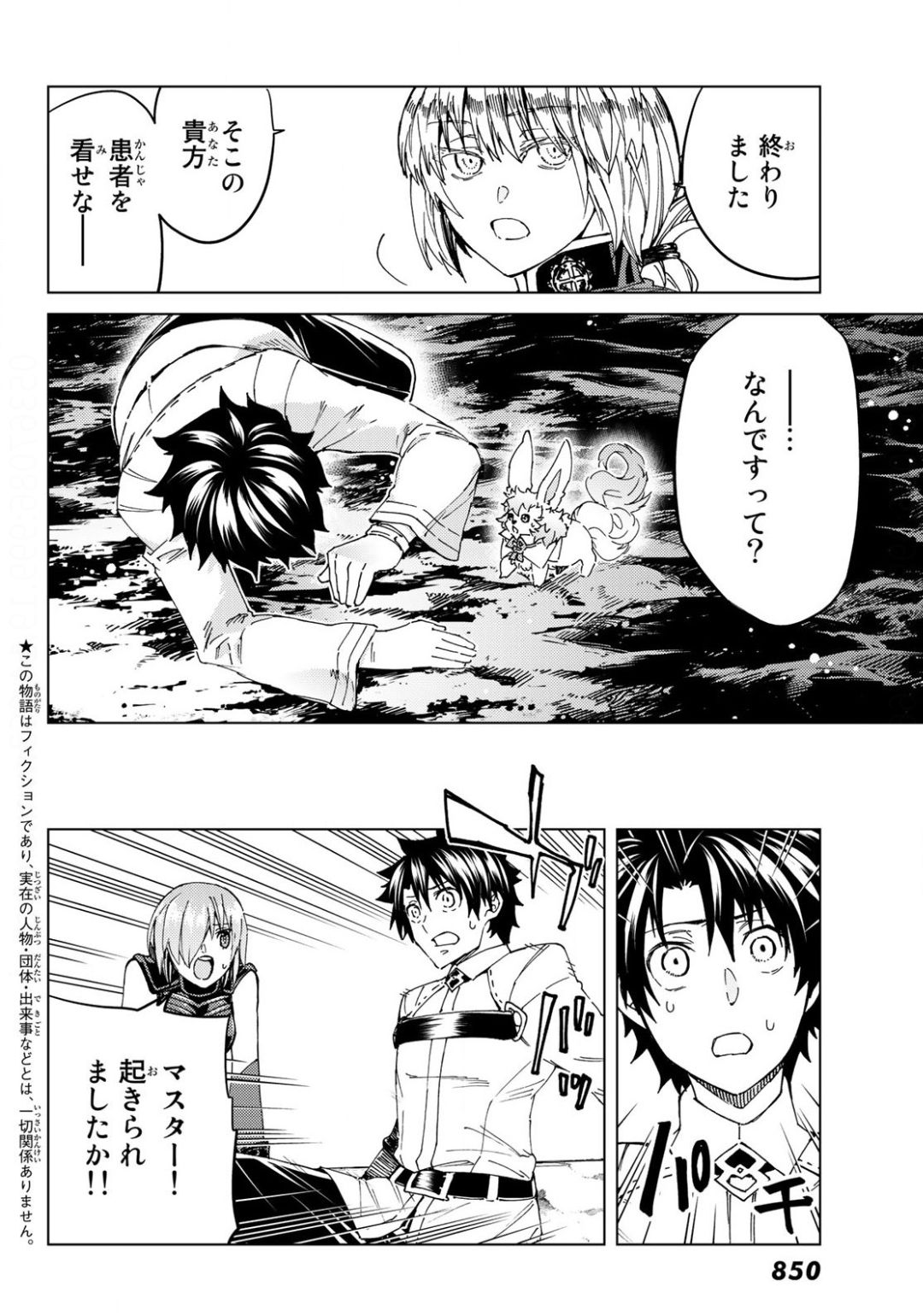 FATE/GRAND ORDER -TURAS RÉALTA - raw - Chapter 37 - https://jpdd.ccdd.to/JPDD/03231405/kgl33dlhiib.jpg