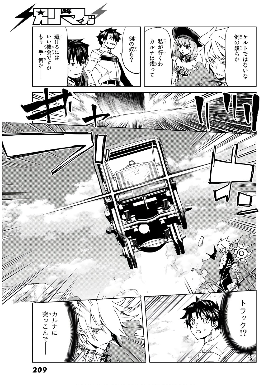 FATE/GRAND ORDER -TURAS RÉALTA - raw - Chapter 38 - https://jpdd.ccdd.to/JPDD/03231405/lmd2r4t1umc.jpg
