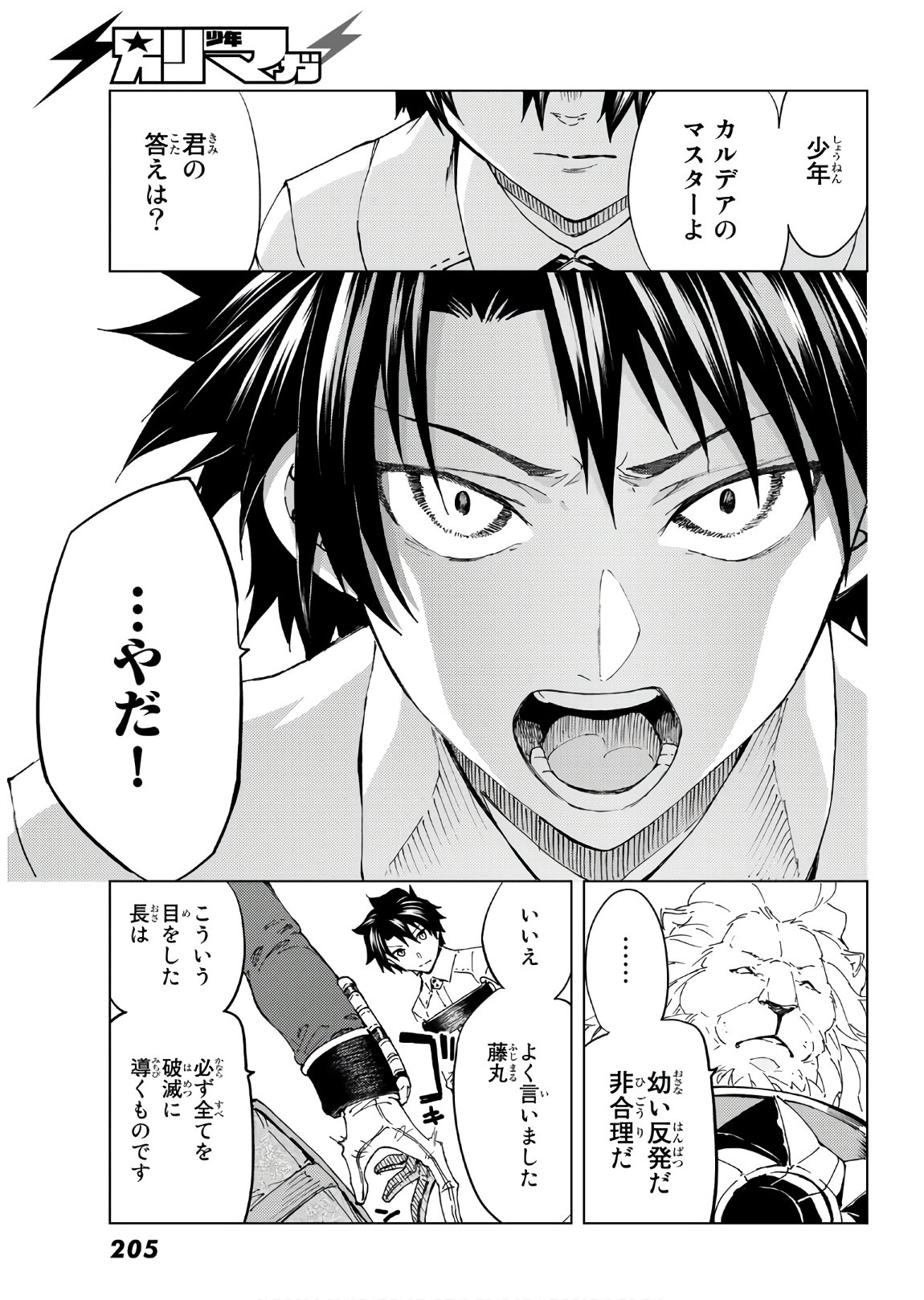 FATE/GRAND ORDER -TURAS RÉALTA - raw - Chapter 38 - https://jpdd.ccdd.to/JPDD/03231405/ltdcoxvnumr.jpg