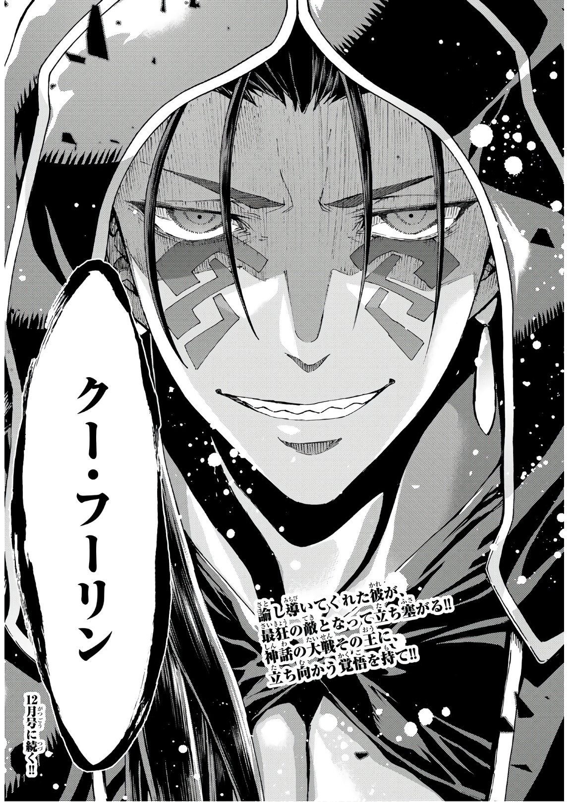 FATE/GRAND ORDER -TURAS RÉALTA - raw - Chapter 38 - https://jpdd.ccdd.to/JPDD/03231405/m1xfixewk0u.jpg