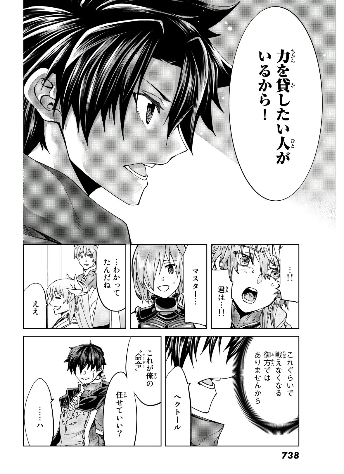 FATE/GRAND ORDER -TURAS RÉALTA - raw - Chapter 39 - https://jpdd.ccdd.to/JPDD/03231405/m3dp2jpppvv.jpg