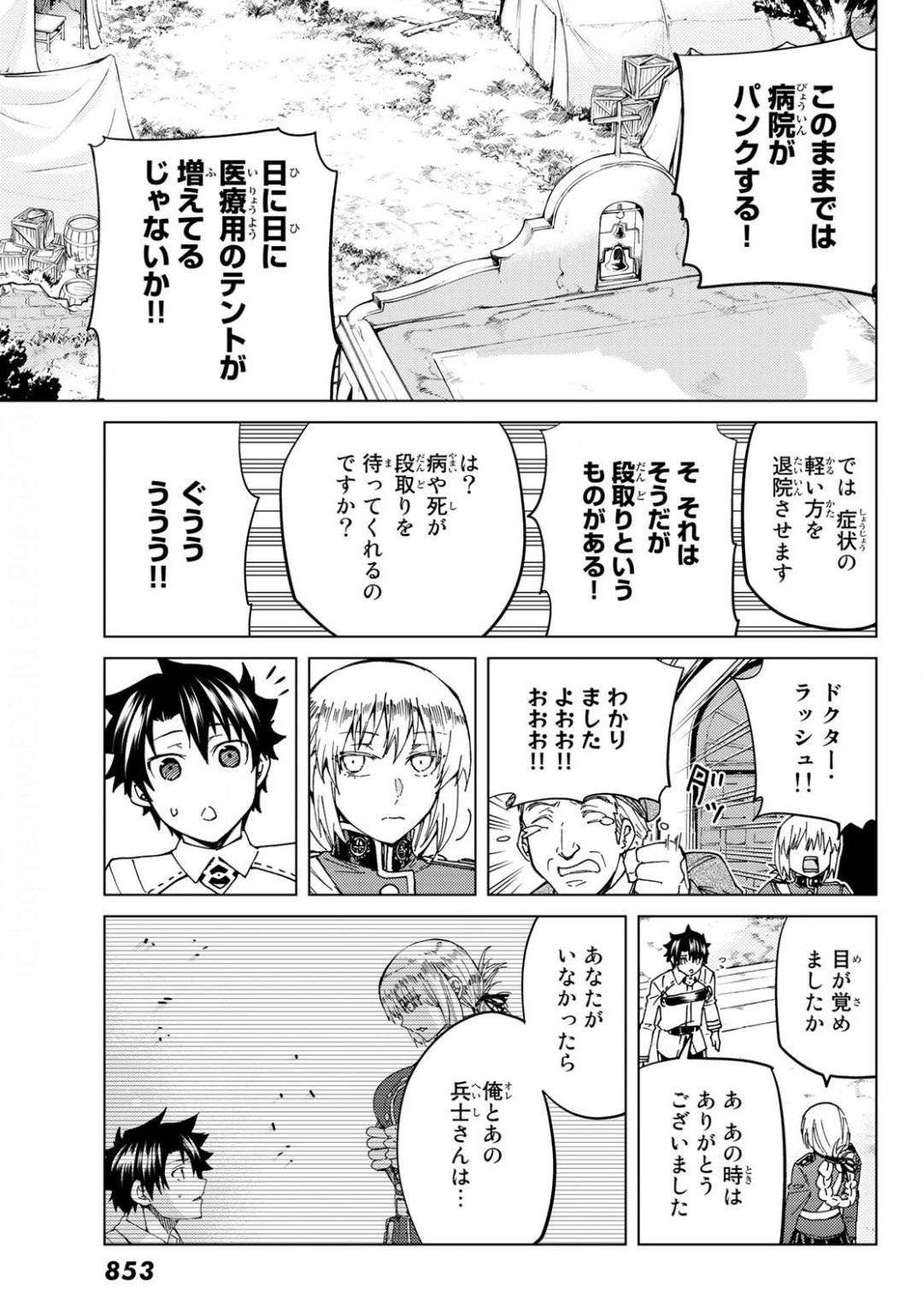 FATE/GRAND ORDER -TURAS RÉALTA - raw - Chapter 37 - https://jpdd.ccdd.to/JPDD/03231405/mnlepwjtaaw.jpg