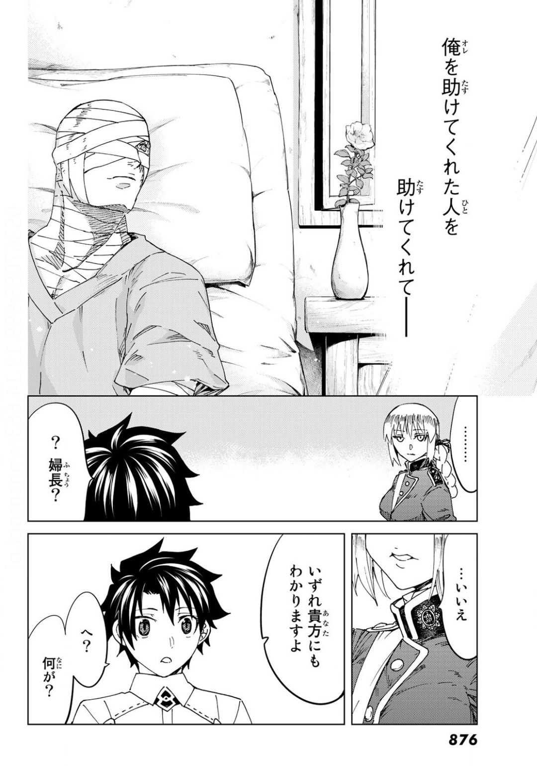 FATE/GRAND ORDER -TURAS RÉALTA - raw - Chapter 37 - https://jpdd.ccdd.to/JPDD/03231405/mt0ofknnnad.jpg