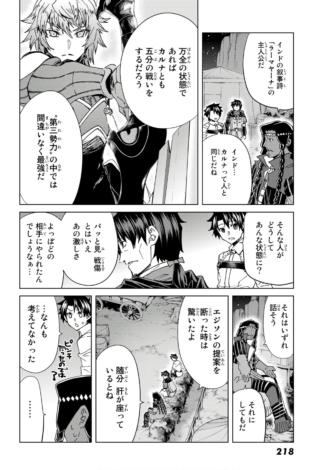 FATE/GRAND ORDER -TURAS RÉALTA - raw - Chapter 38 - https://jpdd.ccdd.to/JPDD/03231405/mzdrjxoahvo.jpg