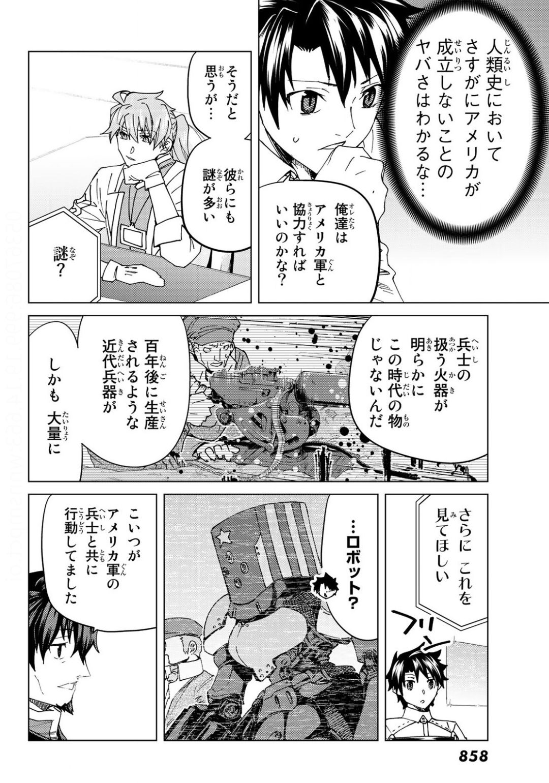 FATE/GRAND ORDER -TURAS RÉALTA - raw - Chapter 37 - https://jpdd.ccdd.to/JPDD/03231405/nj4q5ofc52h.jpg